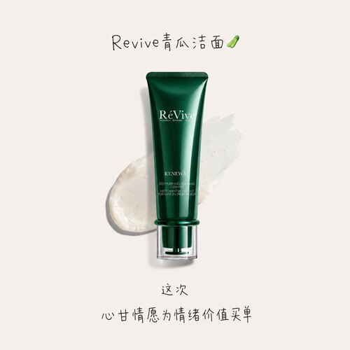 Revive瑞维斐奢润青瓜洁面125ml