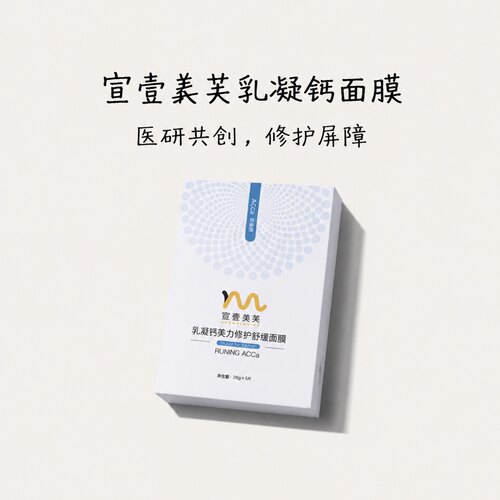 舒缓修护保湿抗皱乳凝DV钙面膜