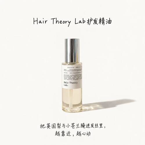 Hair Theory Lab 精华护发油 95ml/瓶