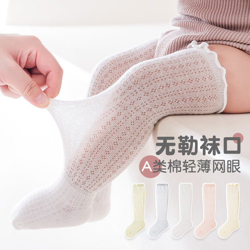 足迹熊纯色长筒袜夏季网眼透气