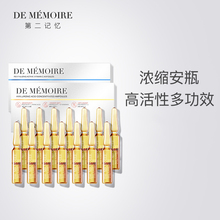 第二记忆焕白小安瓶面部精华液玻尿酸vc原液正品保湿补水紧致抗皱