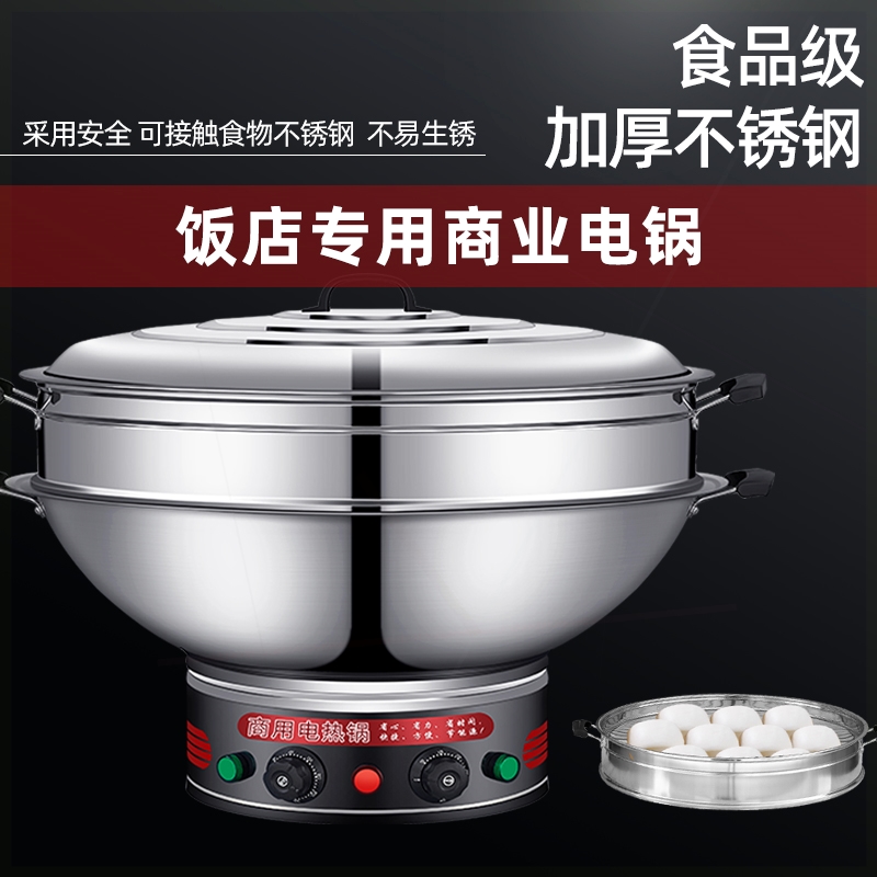 特大号大容量电热锅食堂酒店电炒