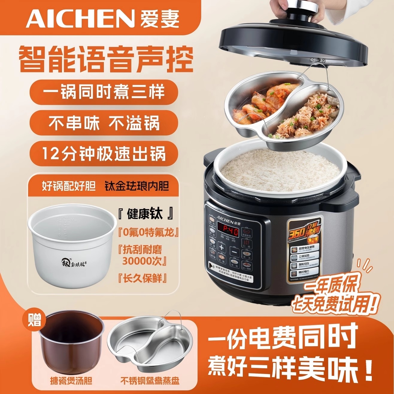 AICHEN/爱妻电压力锅6L语音钛金