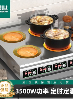 猛世多头电磁炉商用多灶头电陶炉
