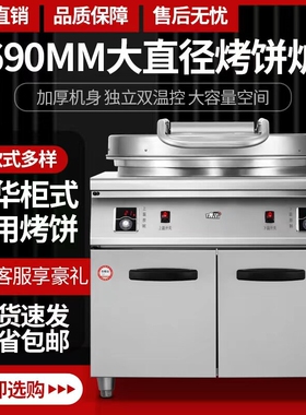 粤华商用电饼铛大容量纯电热烤饼