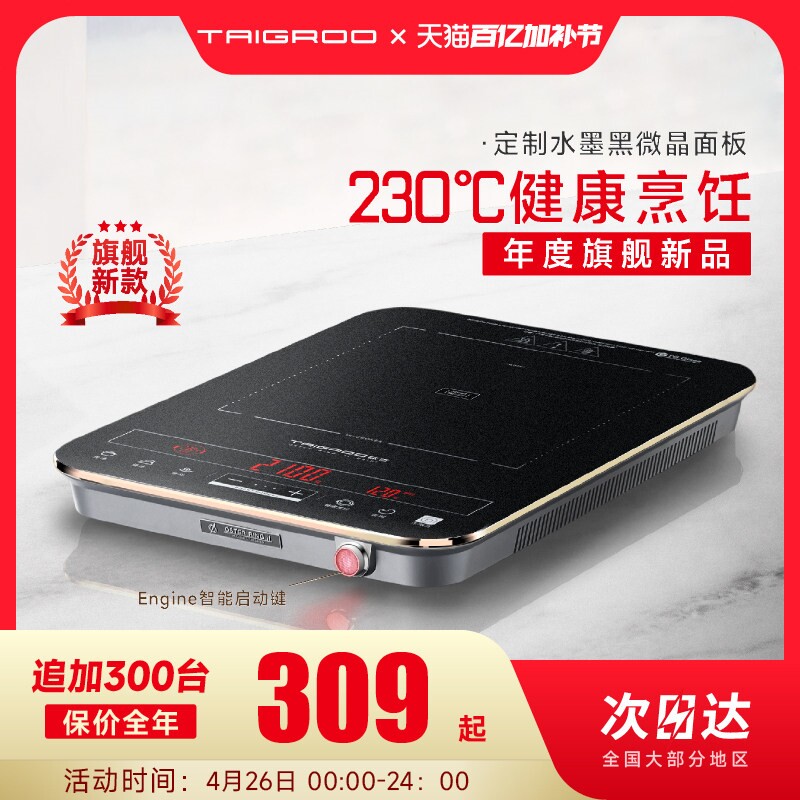 钛古电磁炉家用特价爆炒火锅智能