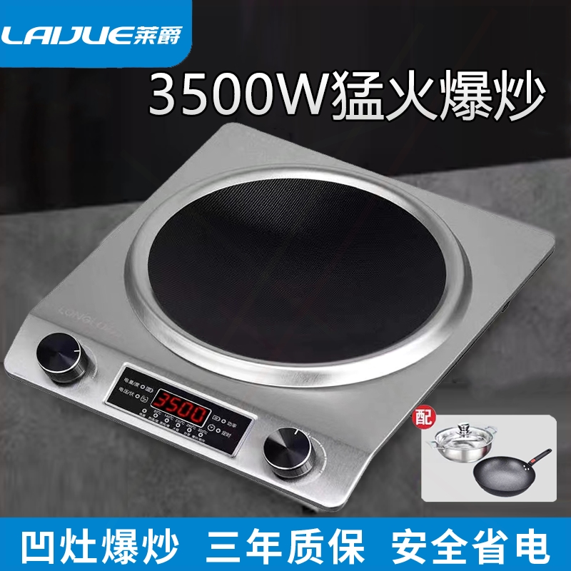 莱爵凹面电磁炉家用3500W大功率