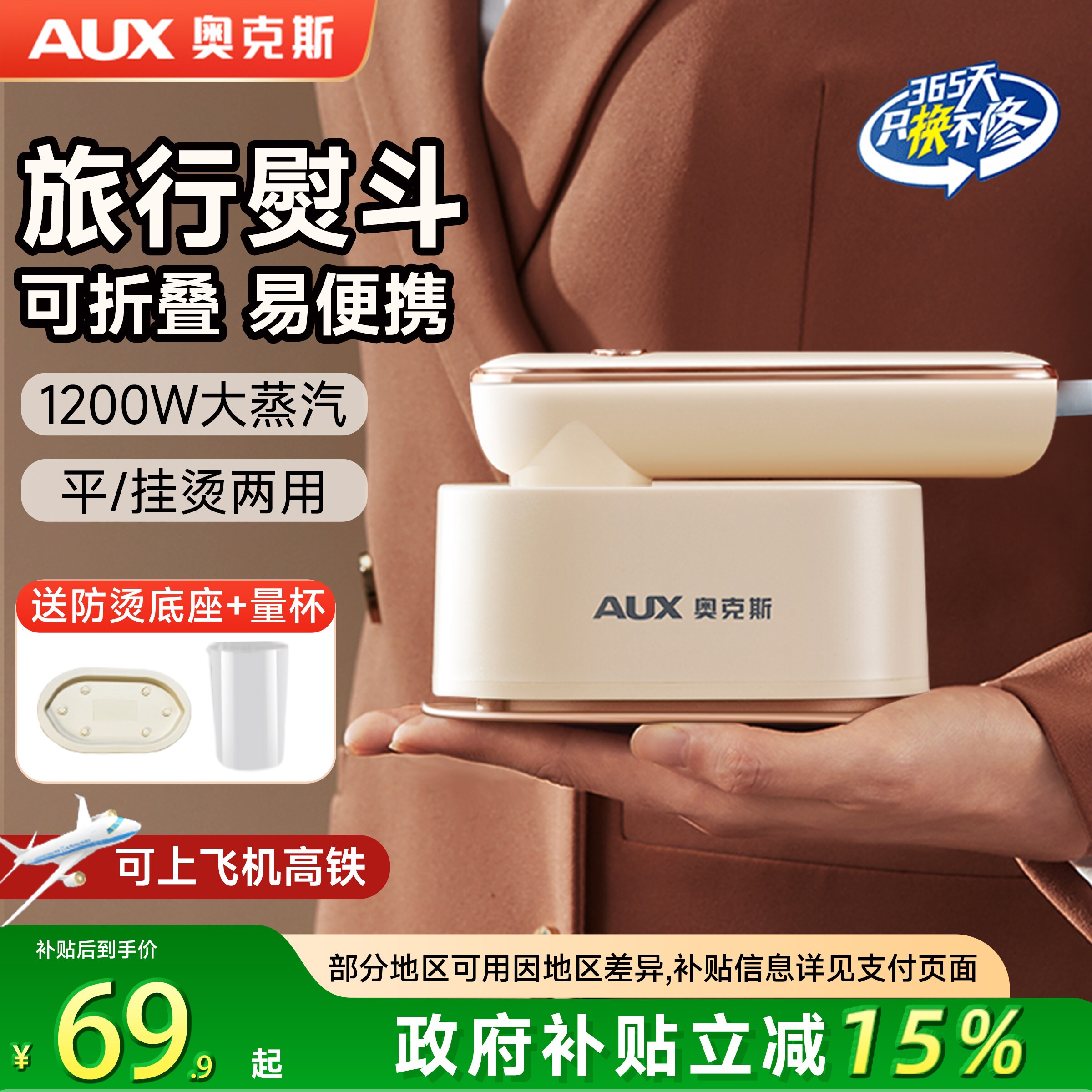 奥克斯旅行熨斗便携式熨烫机挂烫