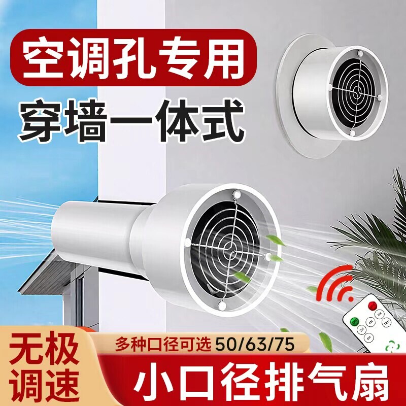 空调孔排气扇静音家用卧室卫生间