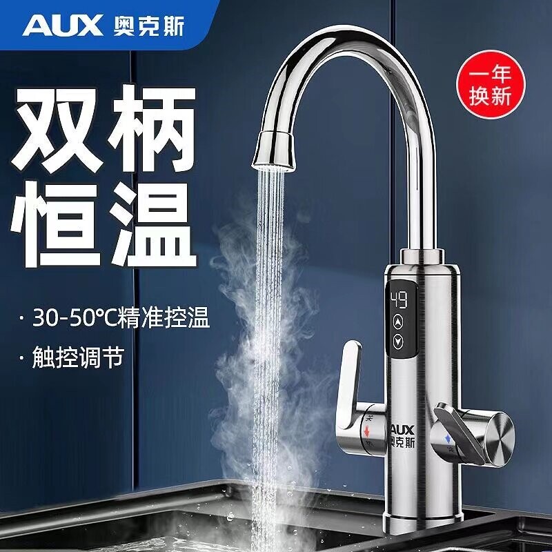 奥克斯电热水龙头即热式快速加热水器厨房宝热得快过水热家用热