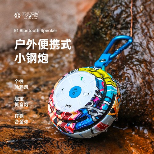 不见不散蓝牙音响户外便携式迷你