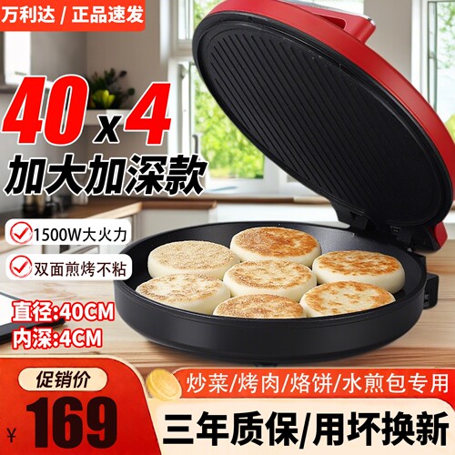 万利达新款电饼铛家用加大加深双
