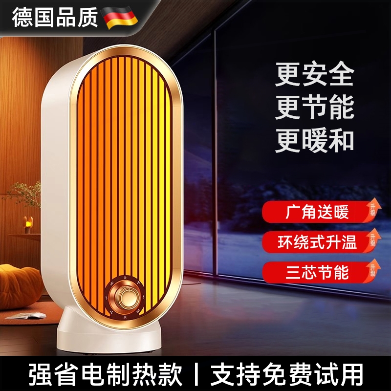 德国桌面暖风机家用节能石墨烯取