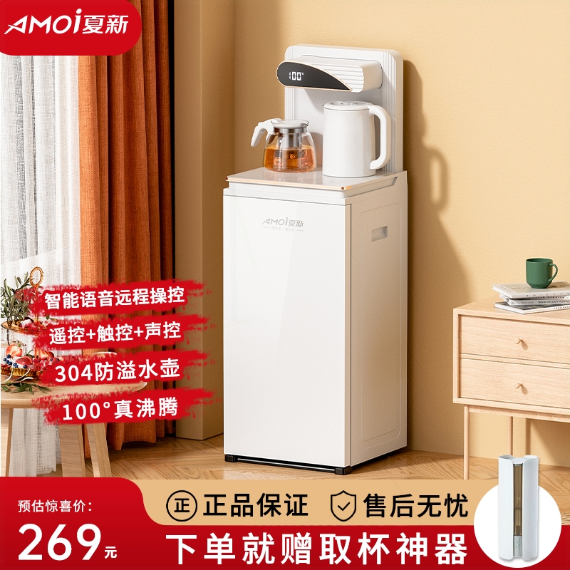 夏新立式智能饮水机家用下置水桶