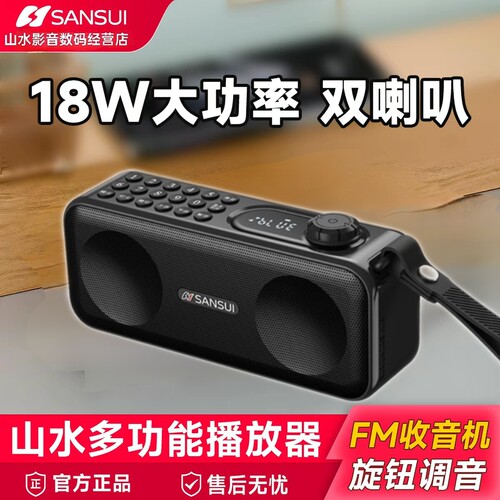 山水F59定时关机蓝牙音响插卡U盘