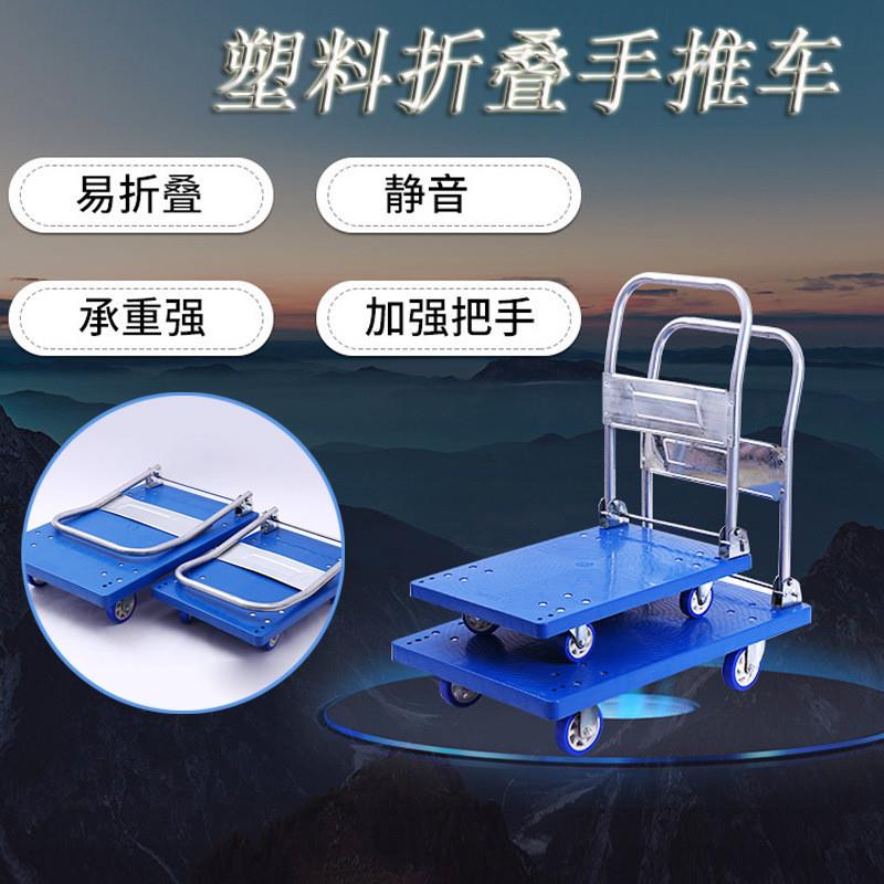塑料面静音折叠加高扶手大号小号拖车小推车拉货平板车搬运手推车