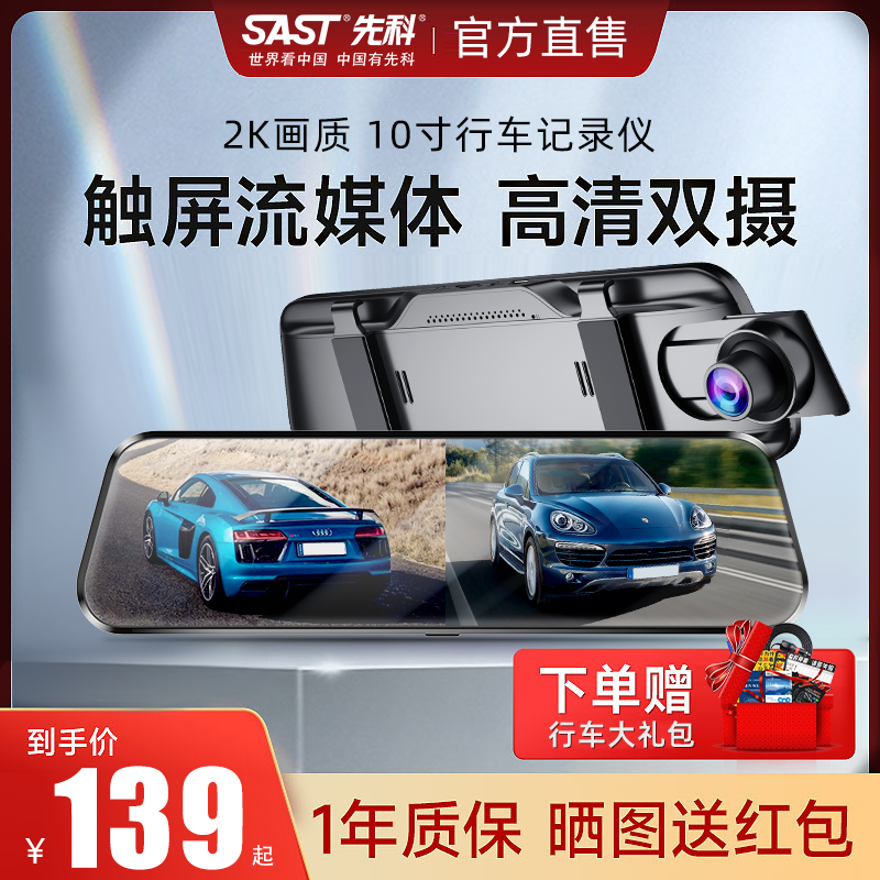 先科2022新款行车记录仪超高清2kapp互联全屏流媒体前后高清夜视