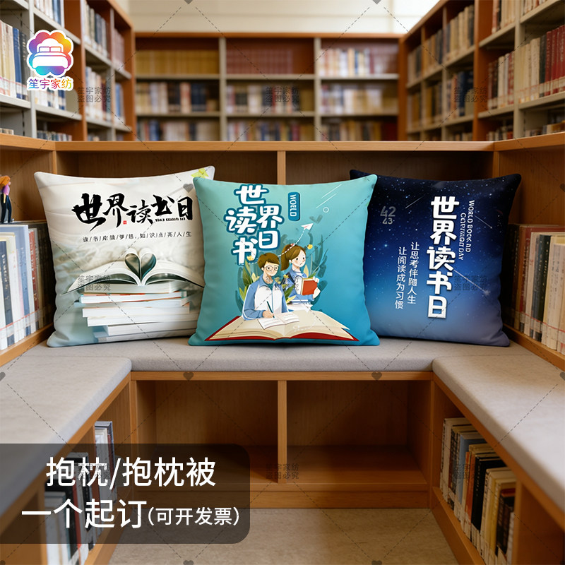 世界读书日宣传活动纪念品抱枕读书会职工书屋图书阅读室沙发靠垫 - 实物图