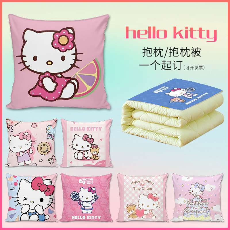 hellokitty猫抱枕被子两用可定制