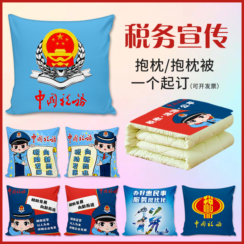中国税务日文创礼品抱枕税务宣传活动周边纪念品礼物企业普法抱枕
