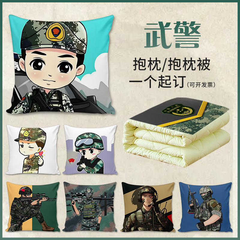 军恋迷彩毛绒公仔抱枕武装警察特种兵哥退入伍男孩纪念礼物靠枕头
