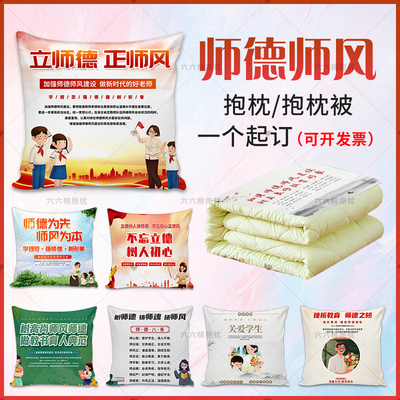 弘扬教育家精神文化教育局学校园师德师风标语宣传礼品抱枕被靠垫