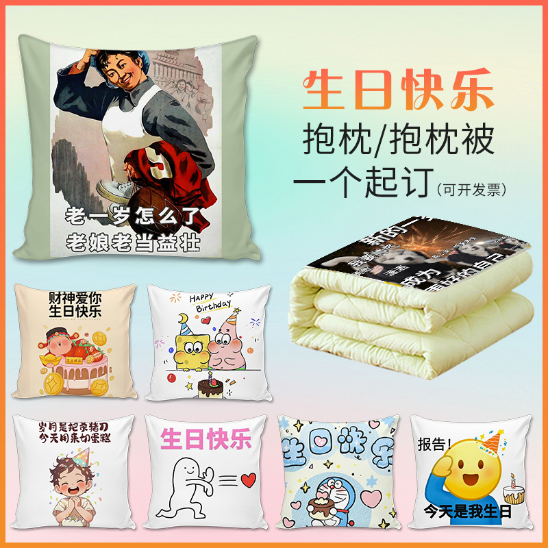搞怪生日快乐抱枕送男女朋友生日礼物创意惊喜腰靠垫枕头空调被子