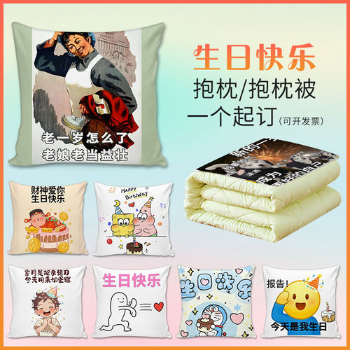 生日快乐祝福语抱枕男女生日礼物