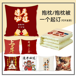 逢考必过抱枕中招高考研上岸金榜题名锦鲤好运送学生靠垫枕头被子