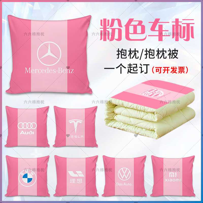 车标抱枕被子二合一宝马奔驰汽车载女士粉色专车专用多功能空调被