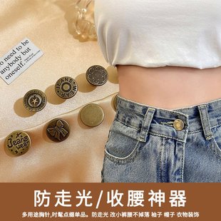 免钉牛仔裤 子固定免缝别针 收腰神器可拆卸纽扣裤 腰改小收紧调节裤
