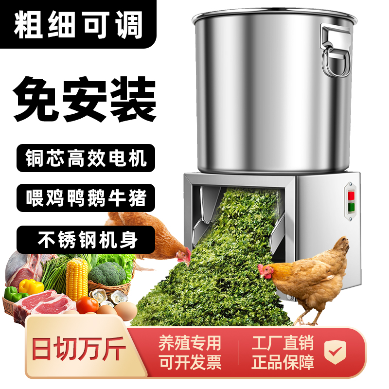 碎草机小型喂鸡碎菜机不锈钢电动喂鸡猪草切碎机饲料粉碎机切草机
