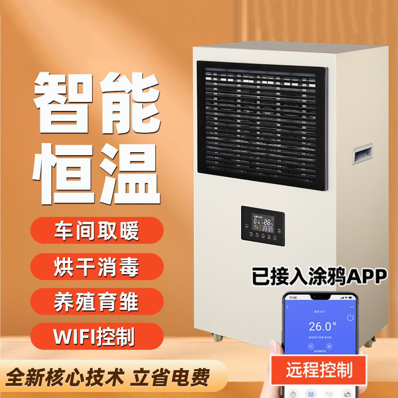 工业暖风机大棚养殖车间烘干商用大功率取暖器节能省电智能热风炉