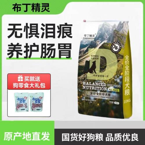 布丁狗粮全阶段成幼小大型犬粮科学配比通用型营养靓毛泰迪40斤装