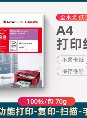 AGFA爱克发A4复印纸70g包邮喷墨激光打印纸草稿纸办公用品木浆a四纸纸品500张整箱5包白纸学生用护眼纸张