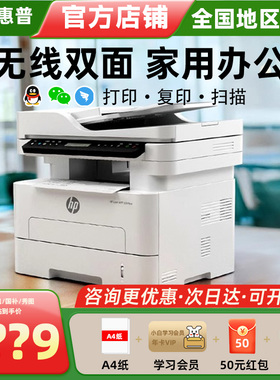惠普323dnw黑白激光打印机自动双面打印机一体机商用a4办公可连手机无线wifi复印扫描小型打印办公专用sdnw