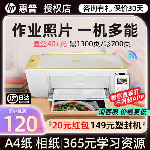 惠普4975打印机小型家用可连手机