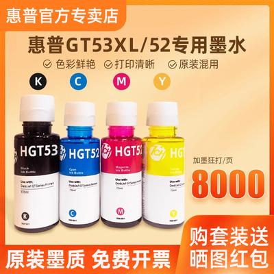 惠普GT53XL黑色/GT52彩色墨水