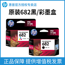 新品HP惠普打印机官方原装682/680黑色墨盒彩色墨水盒2776 2777 2778 2779  6478 3636 3638 4175 3838打印机