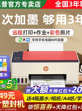 HP惠普tank592彩色连供家用小型打印机复印扫描一体机墨仓式喷墨可手机无线连接家庭学生作业照片办公专用599