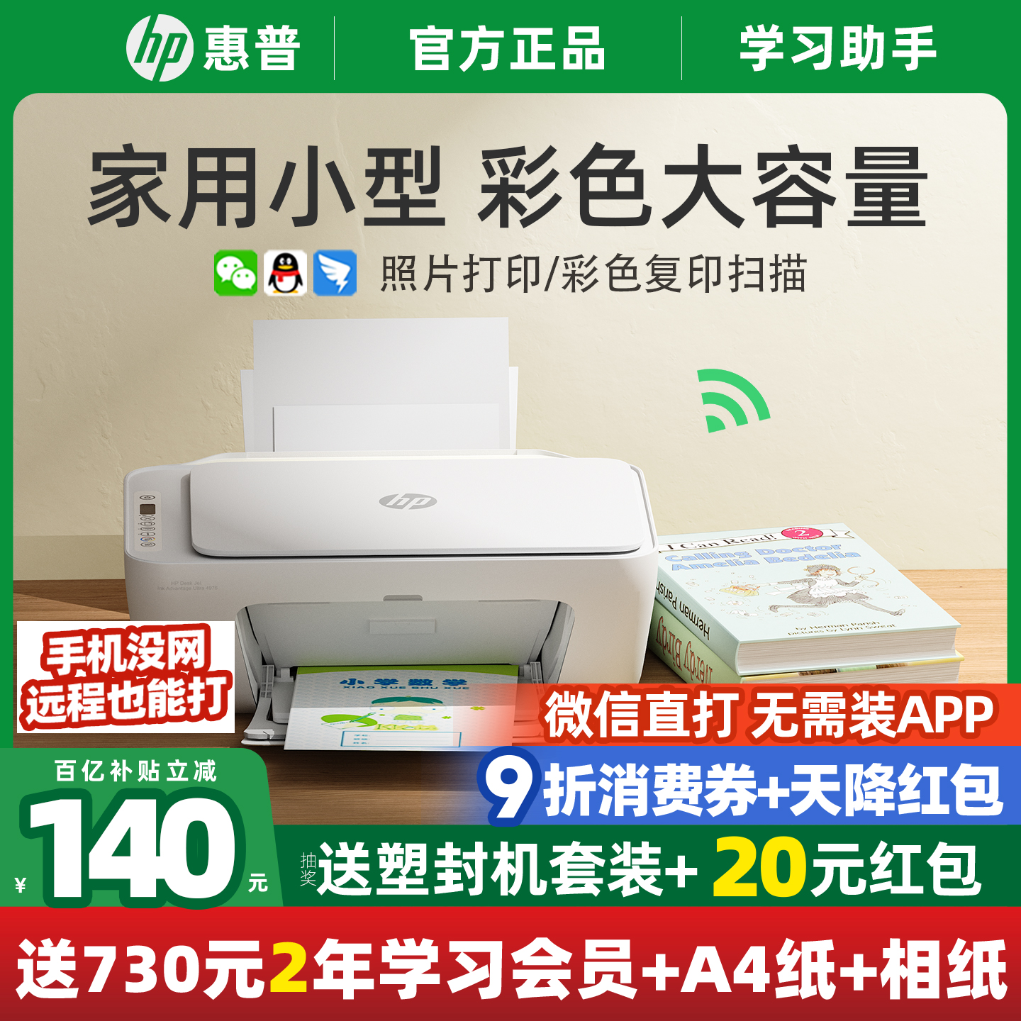 hp惠普2875彩色打印机家用小型复印扫描一体机家庭学生作业A4迷你喷墨可连接手机无线wifi远程办公专用2332