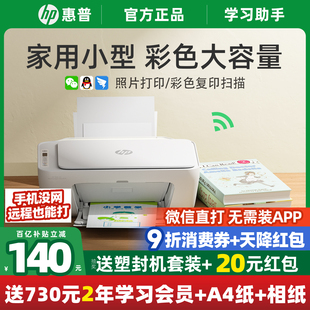 hp惠普2875彩色打印机家用小型复印扫描一体机家庭学生作业A4迷你喷墨可连接手机无线wifi远程办公专用2332