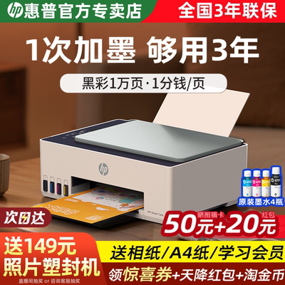 HP/惠普tank582彩色连供无线家用小型打印机喷墨仓式599连接手机学生照片复印扫描一体机592商务办公政府补贴