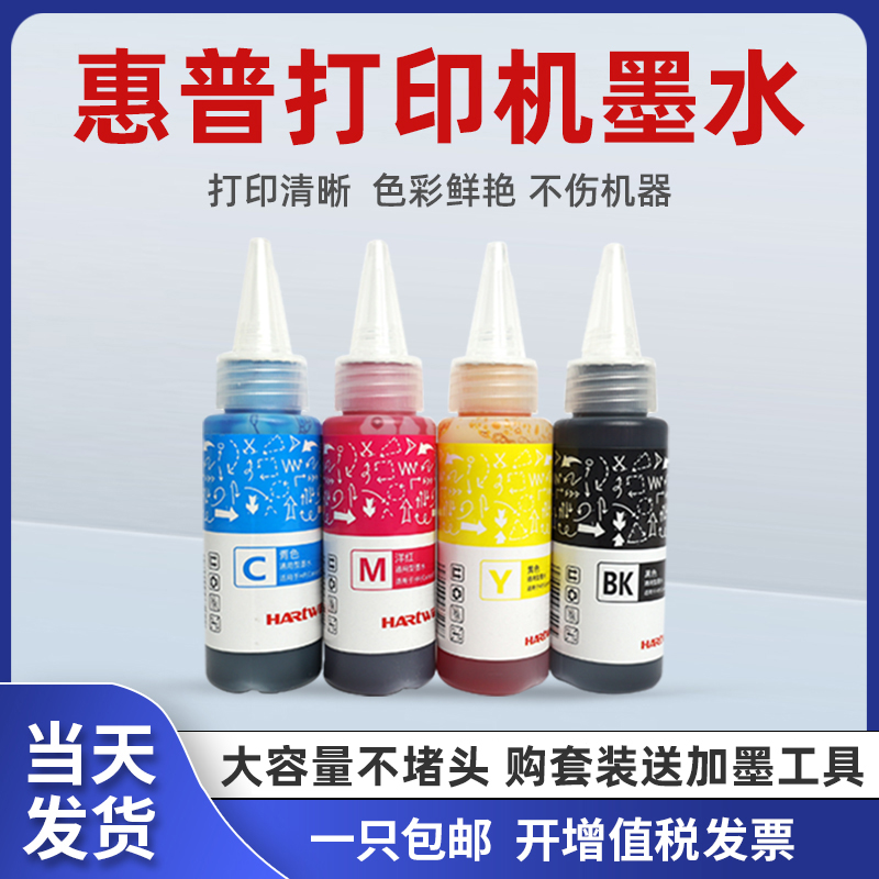 惠普通用墨水一只包邮