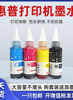 适用hp惠普打印机墨水2132 2332 2723 2721 2621 3636 1112 2580s 3180 3380 348 黑彩色803 680 805通用墨汁