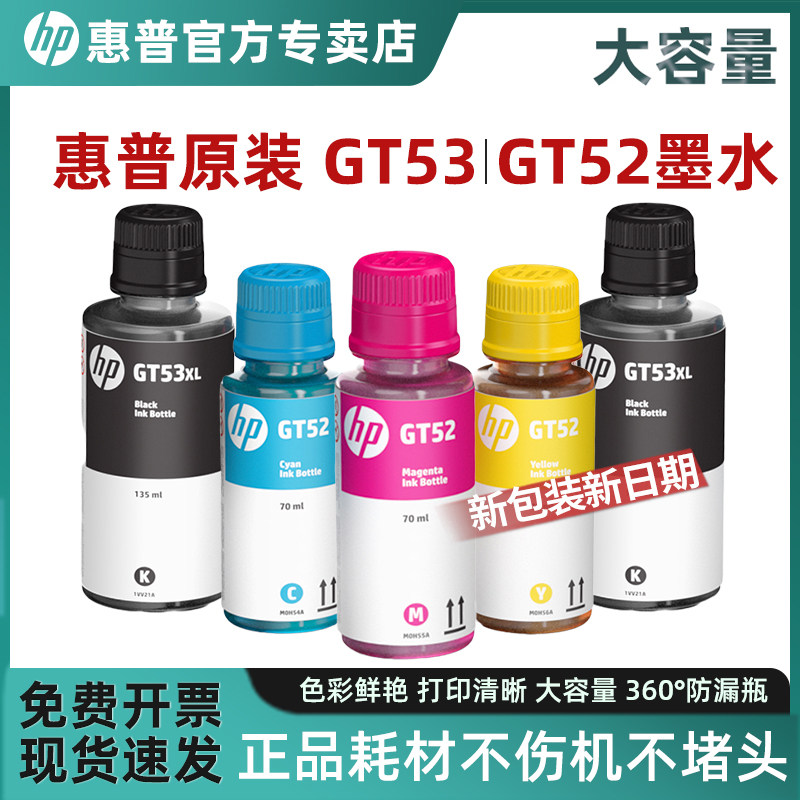 hp惠普打印机原装GT53XL黑色gt52/51墨水GT52彩色连供519/672/510/410/311/531/5820/310/518墨水原装正品新怎么样,好用不?