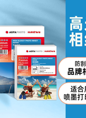爱克发6寸相纸5寸7寸高光相片纸rc像纸适用彩色喷墨打印机专用4r照片纸200g180克A3A4A5相册纸六寸照片打印纸