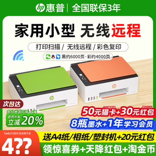 惠普tank592彩色连供无线家用小型打印机喷墨仓式 599连接手机学生照片复印扫描一体机596商务办公政府补贴