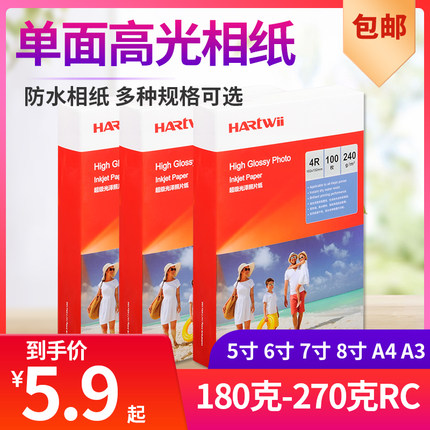 爱克发agfa防水相纸6寸5寸7寸3寸A6高光相片纸彩色喷墨打印照片纸230g克200克180克3r4r5r相纸a4批发rc像纸六