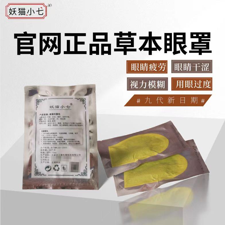 阳光妖猫护眼罩官网学生中老年冰敷药包近视眼干涩中药眼疲劳清凉